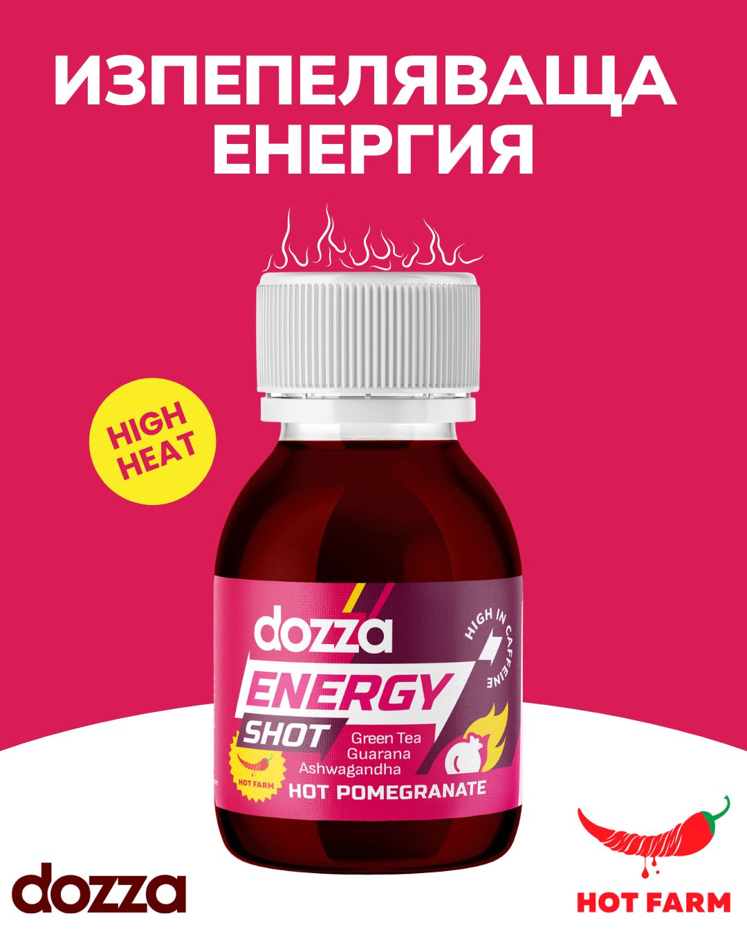 Енергиен шот Hot Pomegranate с Кайен