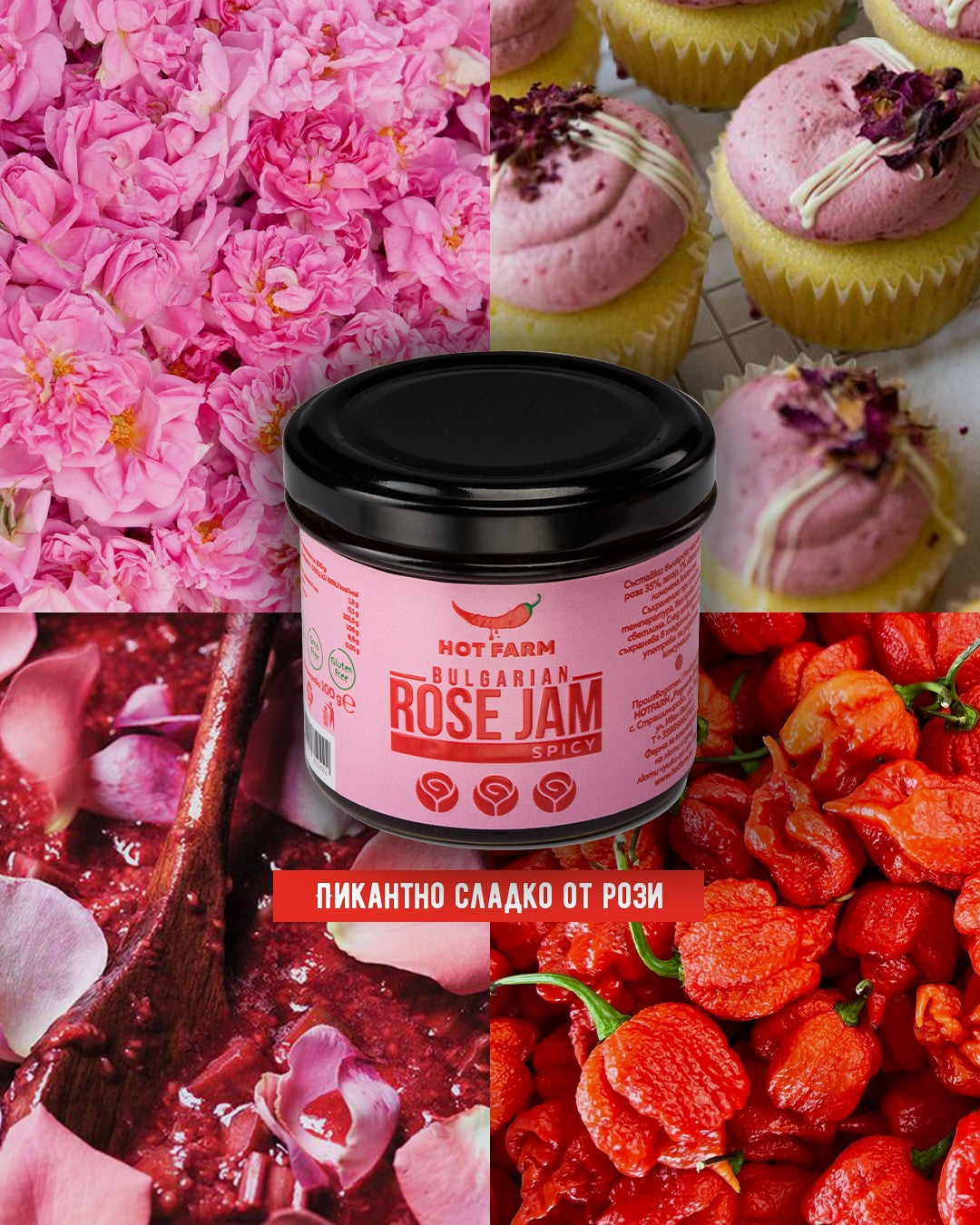 Пикантно сладко от роза дамасцена