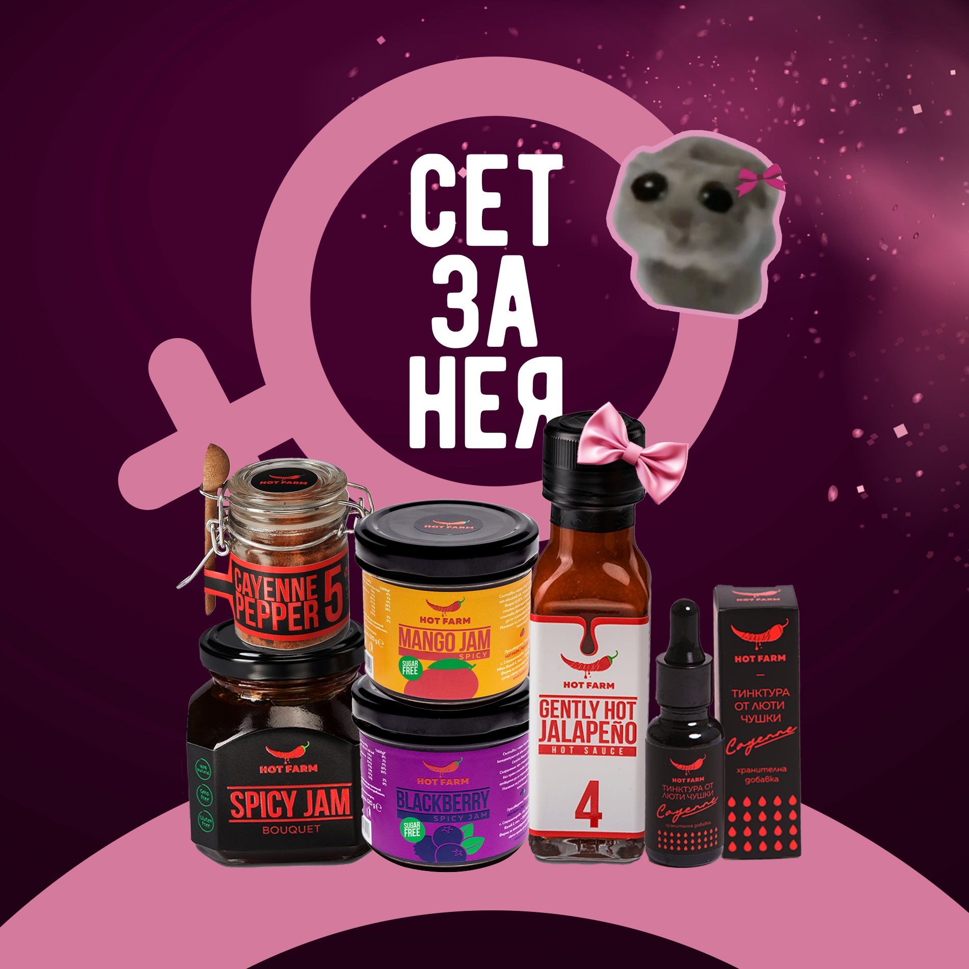Подарък За Нея