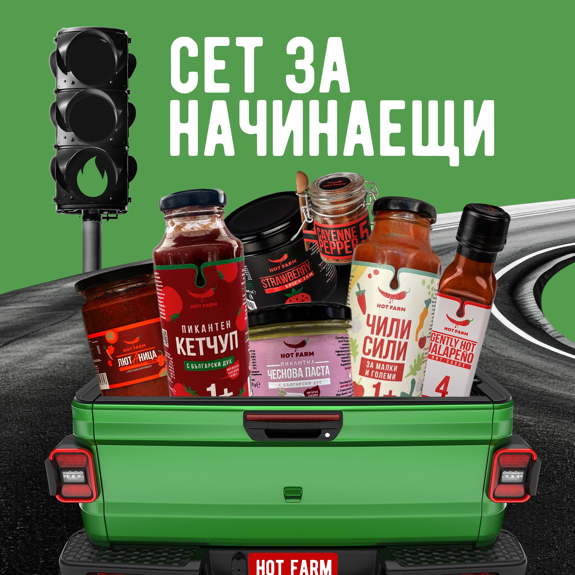 Сет За Начинаещи