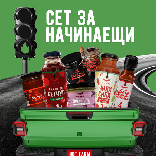 Сет За Начинаещи