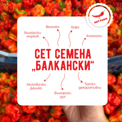 Сет Семена "Балкански"