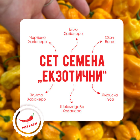 Сет Семена "Екзотични"