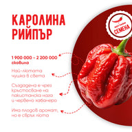 Carolina Reaper Seeds