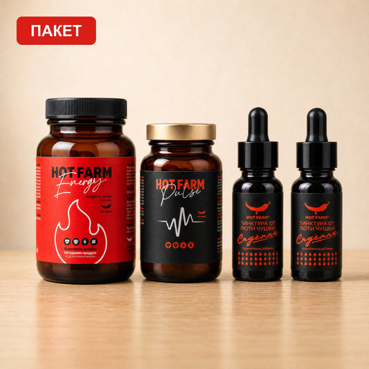 WELLNESS пакет: Hot Farm Energy, Hot Farm Pulse и 2 бр. тинктура от люти чушки Кайен