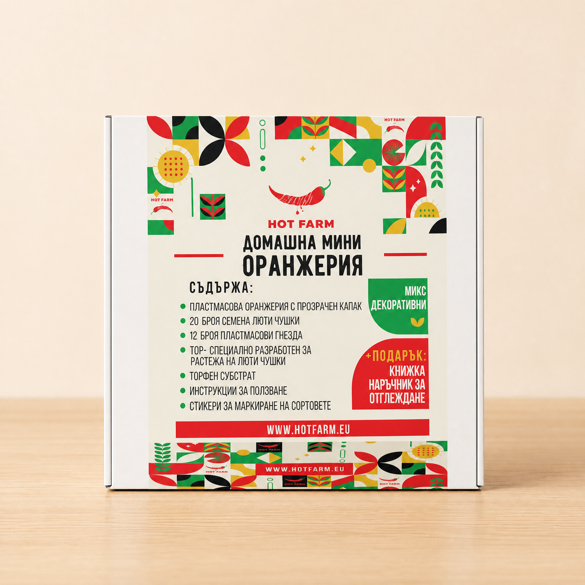 Домашна мини оранжерия - Декоративни семена