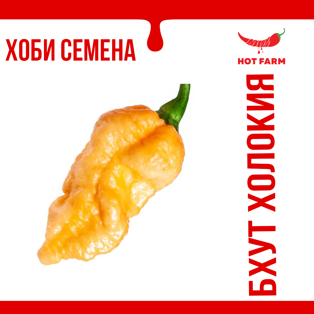 Semena ot ekzotichni lyuti chuski ghost pepper 