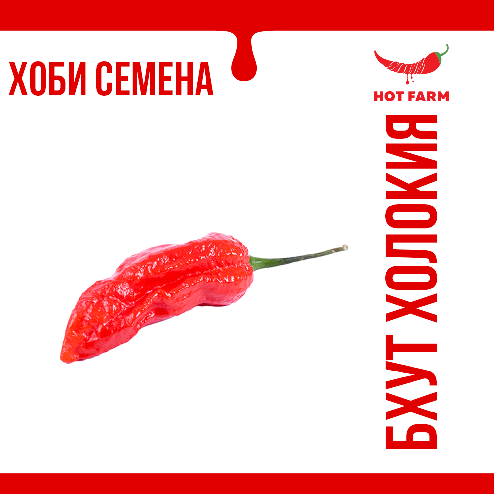 Семена Бхут Холокия (Ghost Pepper)